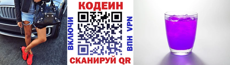Кодеин напиток Lean (лин)  МЕГА как зайти  Пойковский  купить наркоту 